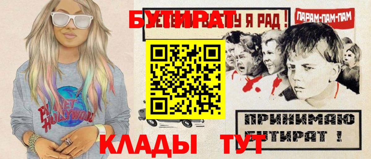 Бутират буратино  Вход с VPN  Рыбинск 