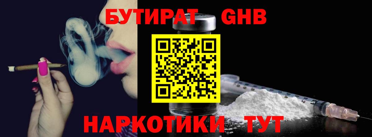 Бутират оксибутират Рыбинск