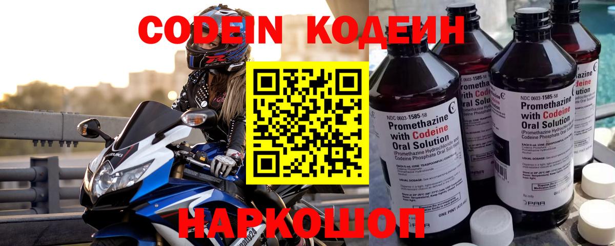 Рыбинск  Кодеиновый сироп Lean Purple Drank  Вход с VPN 