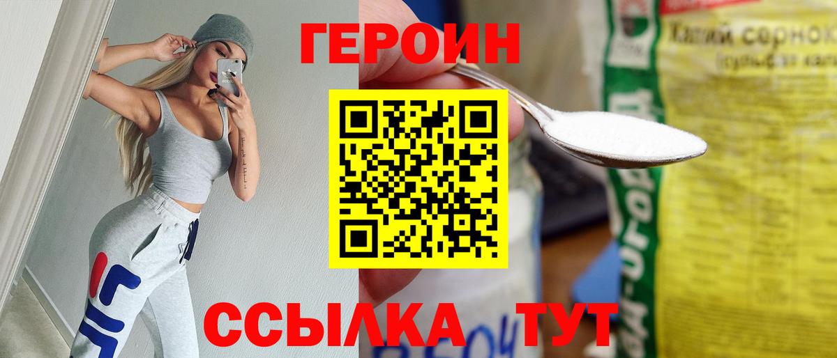 ГЕРОИН  Вход с VPN  Рыбинск  ГЕРОИН VHQ 