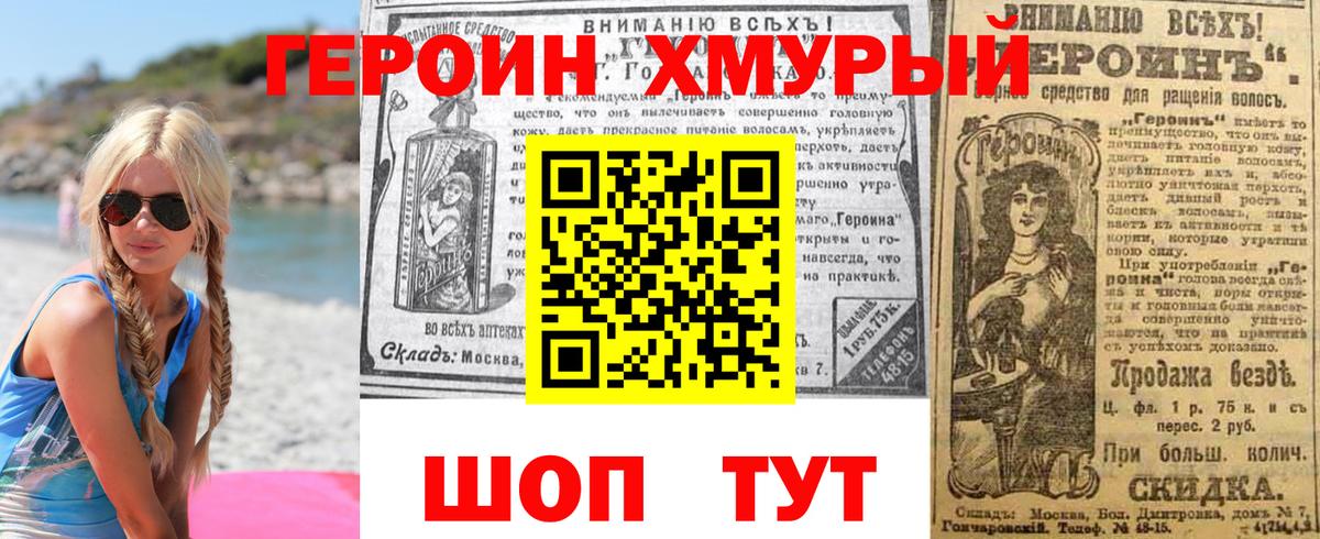 ГЕРОИН белый Рыбинск