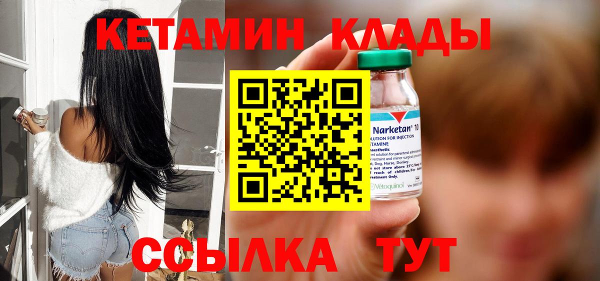 Рыбинск  Кетамин ketamine  Вход с VPN 