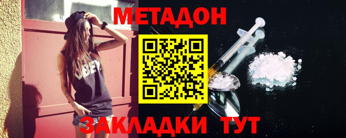 МЕТАДОН кристалл Рыбинск