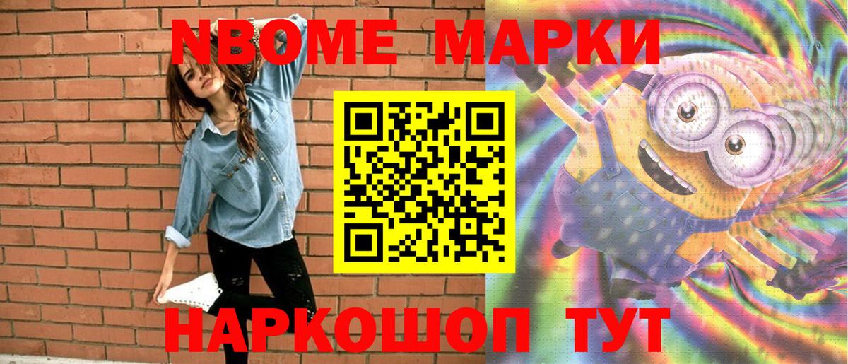 Марки 25I-NBOMe 1500мкг Рыбинск