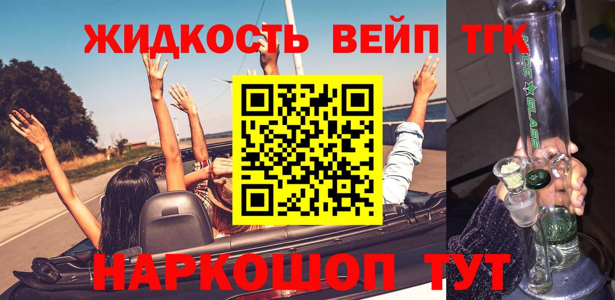 Рыбинск  ТГК гашишное масло  ТГК вейп  Вход с VPN 